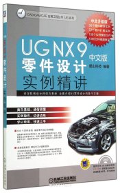 UG NV9零件設計