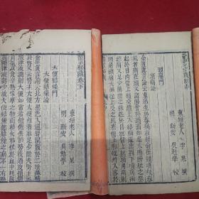 蘭室秘藏 卷中 卷下 （卷下前部分有微损）