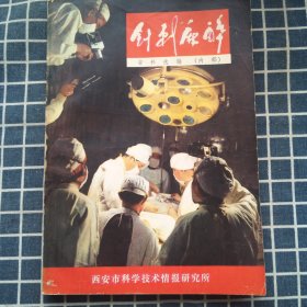 针刺麻醉