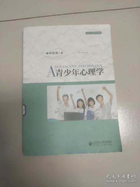 青少年心理学/应用心理学系列教材