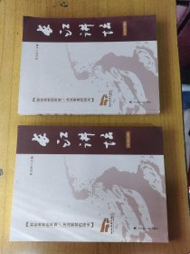 长江讲坛2019年上下卷 平装大16开