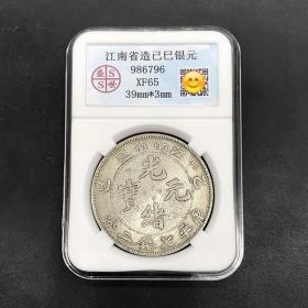 银元银币江南省造已巳光绪元宝库平七钱二分龙洋银元评级币