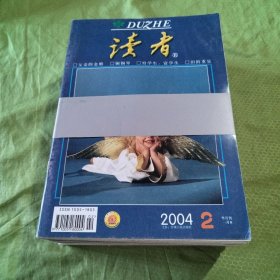 读者2004年共23期少第7期
满百包邮