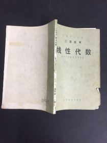 工程数学线性代数