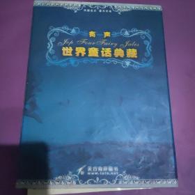 有声 世界童话典藏【8张光盘】