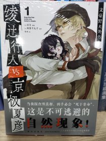 文豪野犬外传 : 绫辻行人VS.京极夏彦. 1（漫画）《文豪野犬外传》小说改编漫画