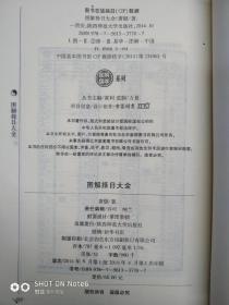 图解择日大全