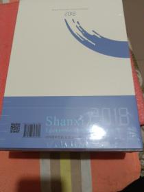 山西经济普查年鉴(附光盘2018共4册)(精)