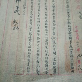 澧县警察局1943年抗战时电文一份含田赋管理处名称所辖地域及负责人一览表