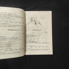 机械基础电工基础金属材料及其加工工艺 机械工业部机械工人技术理论考核试题集（初级本）