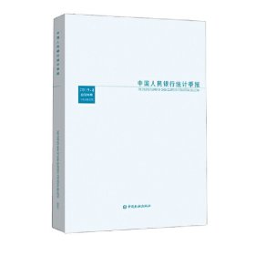 中国人民银行统计季报2019-4