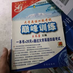 大学英语4级考试训练