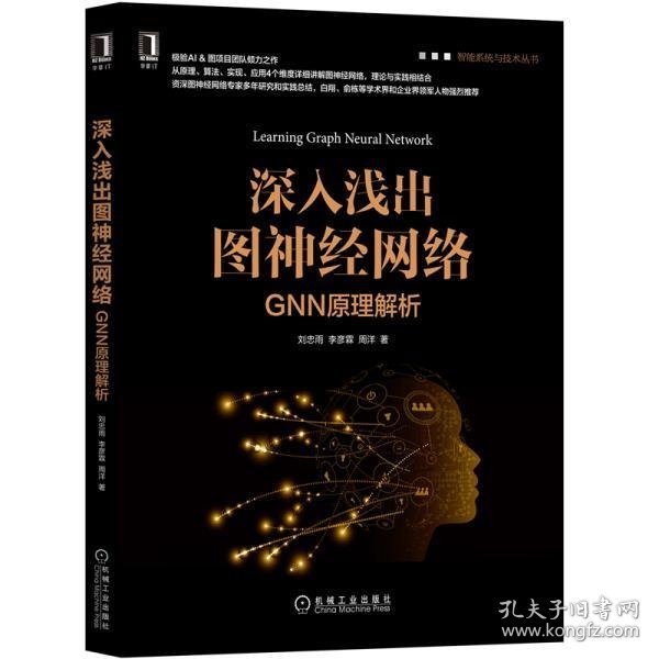 深入浅出图神经网络：GNN原理解析