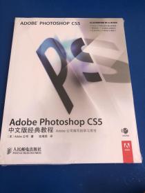 Adobe Photoshop CS5中文版经典教程