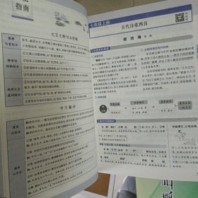 未用过 初中文言文图文详解（七至九年级 与新课标统编版2018年新教材配套）2022年重印