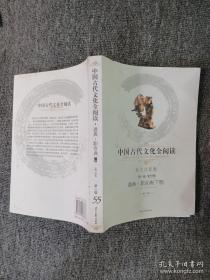 中国古代文化全阅读·通典·职官典（下册）（第一辑  第55册）（全文注音版）