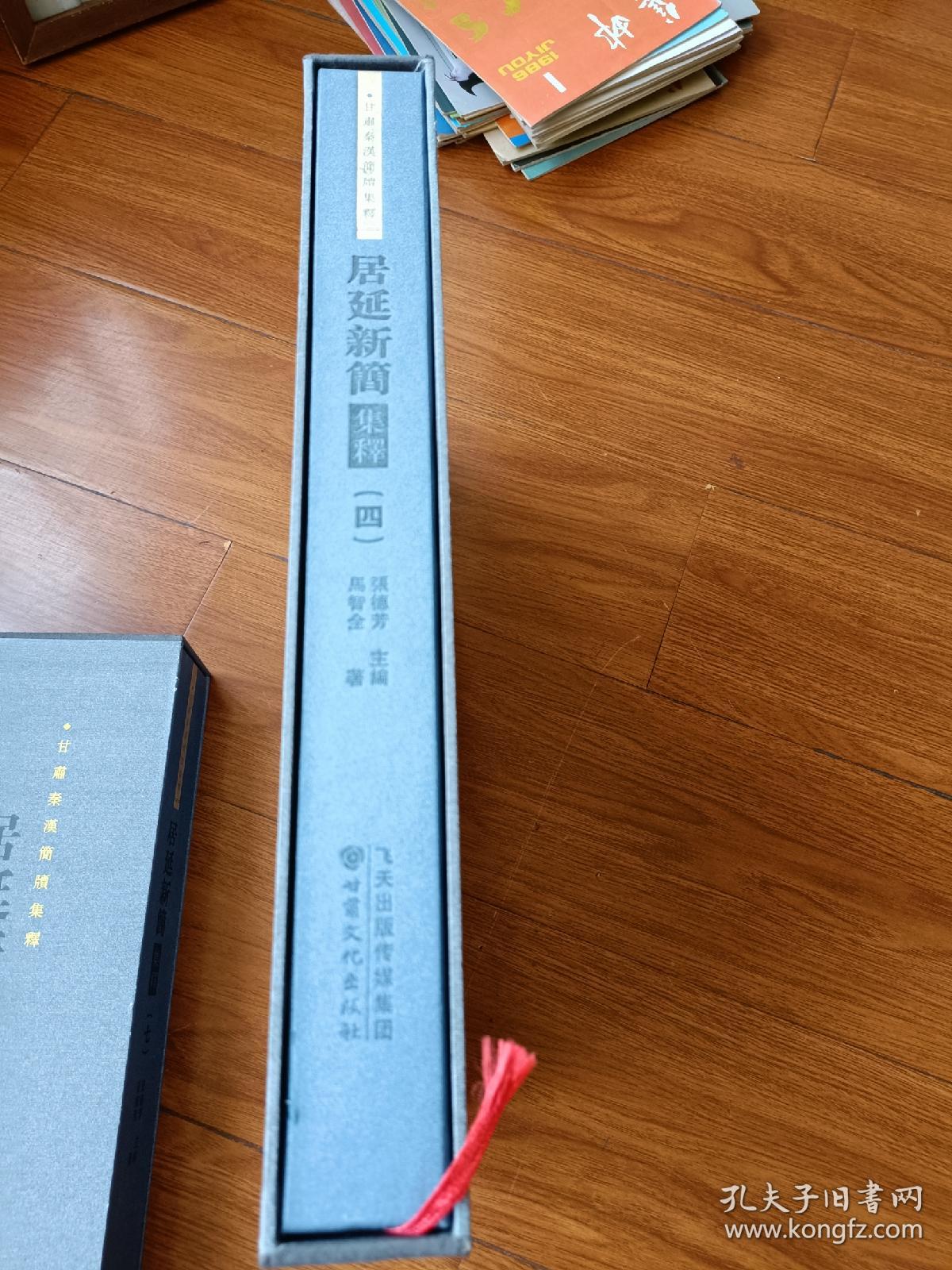 居延新简集释（四）（甘肃秦汉简牍集释）