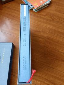 居延新简集释（四）（甘肃秦汉简牍集释）