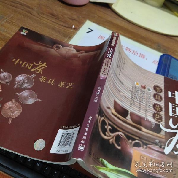 中国茶：茶具、茶艺（全彩）