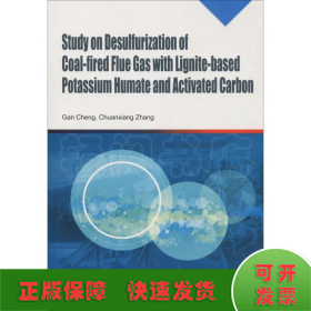 褐煤基腐植酸钾活性炭净化燃煤烟气SO2研究 