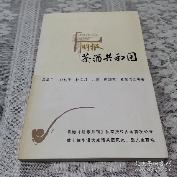 明报.茶酒共和国