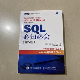 SQL必知必会第5版