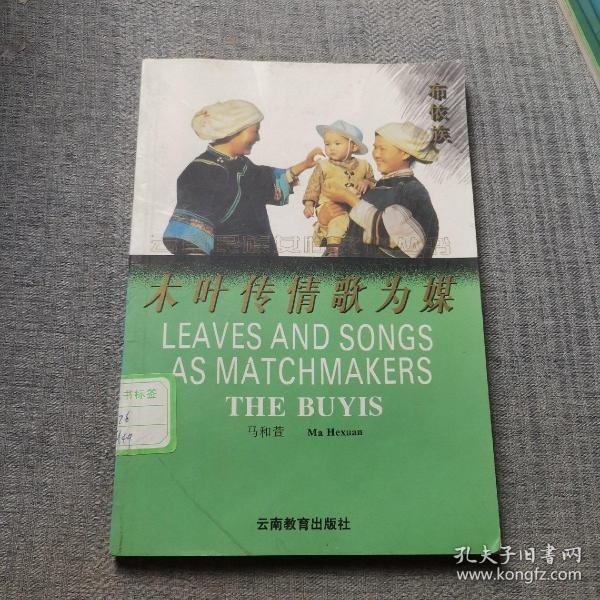 木叶传情歌为媒