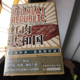 红肉共和国