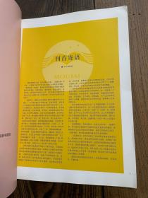 国酒书画 创刊号（茅台）