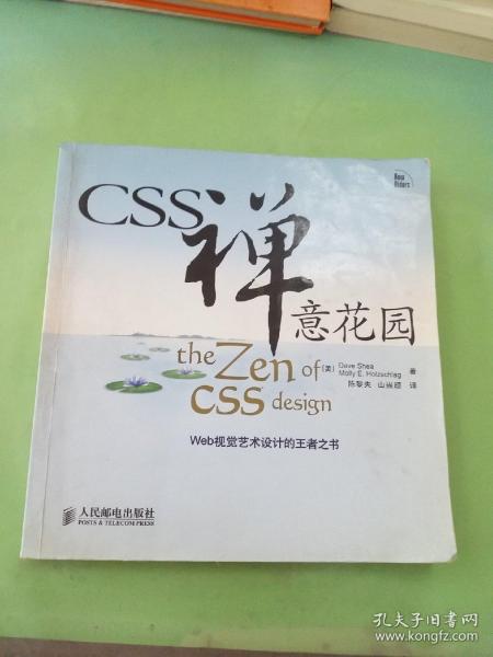 CSS禅意花园：Web视觉艺术设计的王者之书