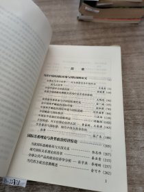 国际前沿问题研究.