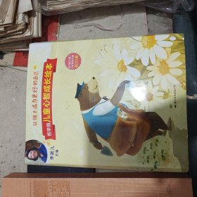 芭学园儿童心智成长绘本（全五辑）F1220