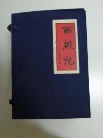 西游记