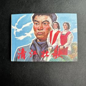 清江壮歌