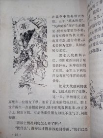 【插图本】淝水大战。私藏品好 一版一印，内有大量精美黑白手绘插图，美术封面设计漂亮。J03