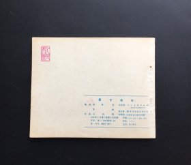墨子救宋（人美经典）库存全新板书