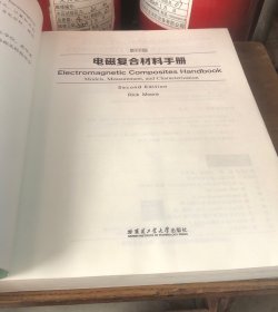 电磁复合材料手册（影印版）