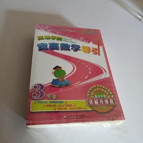 高思学校高思竞赛华罗庚数学导引三四五六年级全套4本（末完全拆封）