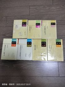 觉世名言十二楼（中国话本大系7种）