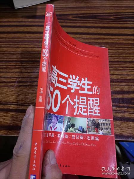 给高三学生的150个提醒