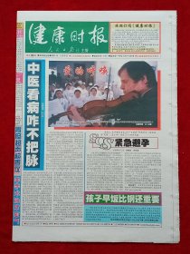 《健康时报》2001—11—8，李玉奇