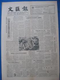 原版老报纸 文汇报 1986年3月28日 29日 30日 31日（单日价格）