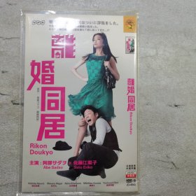 日剧 离婚同居 dvd