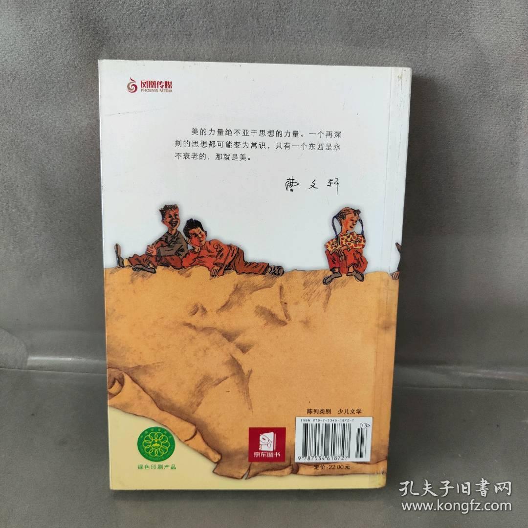 草房子 曹文轩  著 江苏少年儿童出版社 图书/普通图书/童书