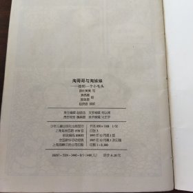 淘哥哥与淘妹妹.捡到一个小毛头