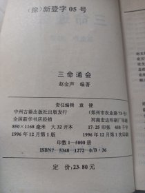 三命通会