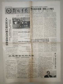 解放军报1991年4月9日 4版