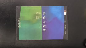移情与投射
