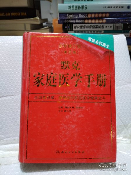 默克家庭医学手册