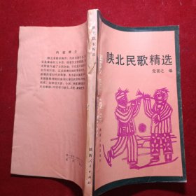 陕北民歌精选